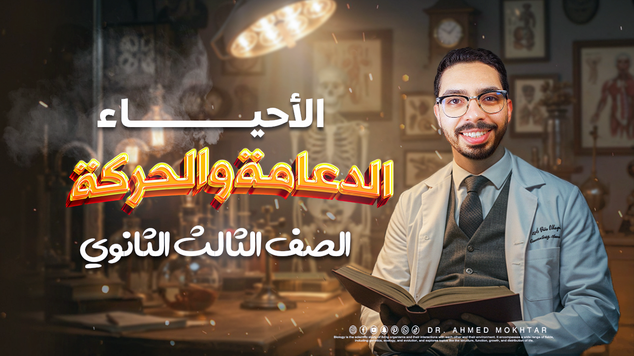 كورس الدعامة والحركة